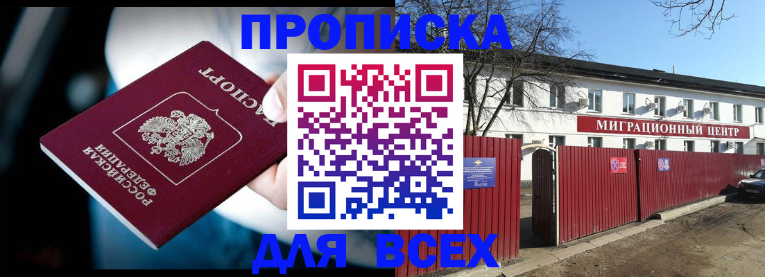 временная регистрация в квартире в Коломне